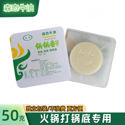 小块装50克精炼商用熟牛油锅锅香