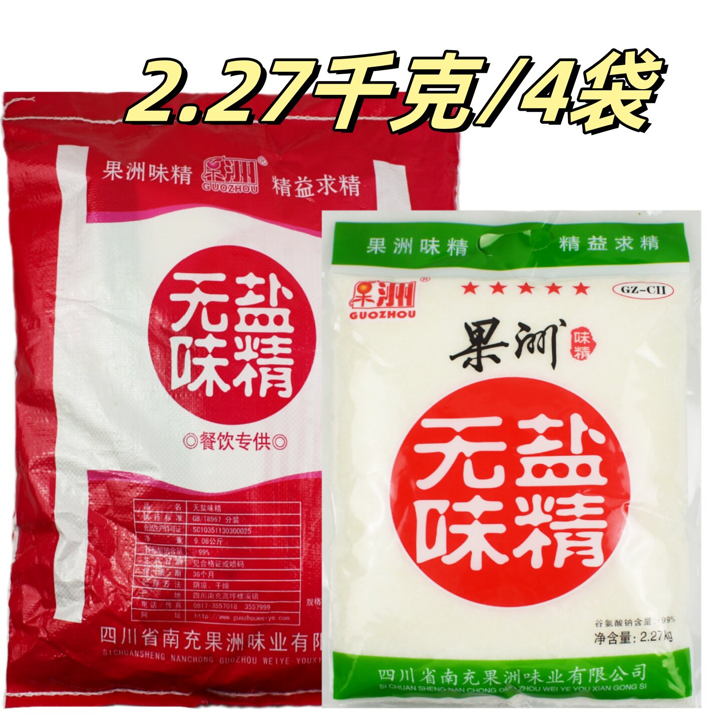 四川南充果洲味精2.27千克整箱