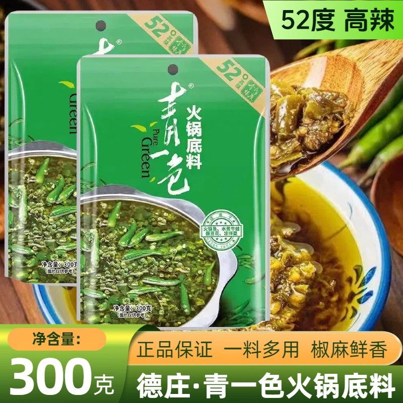 德庄青一色藤椒火锅底料300g袋装重庆青花椒麻椒鱼鲜香藤椒鱼佐料,粮油调味/速食/干货/烘焙,火锅调料,淘宝优惠券,粉丝福利购,淘宝优惠卷