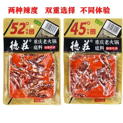 重庆德庄火锅底料52度200克袋装