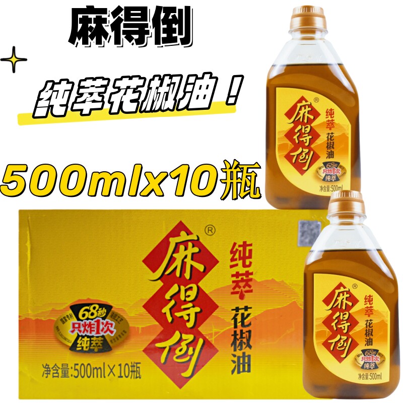 四川麻得倒红花椒油500ml*10瓶