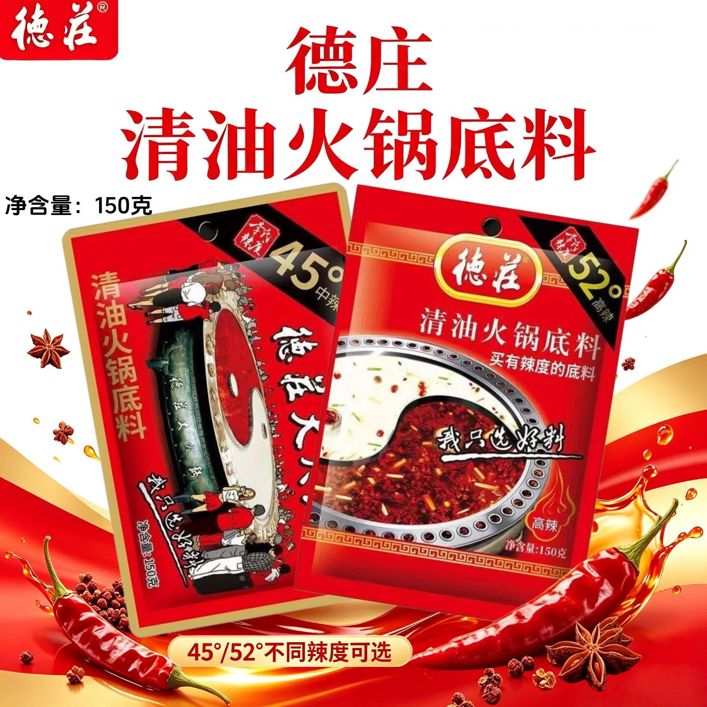 重庆德庄清油火锅底料150克家用图片