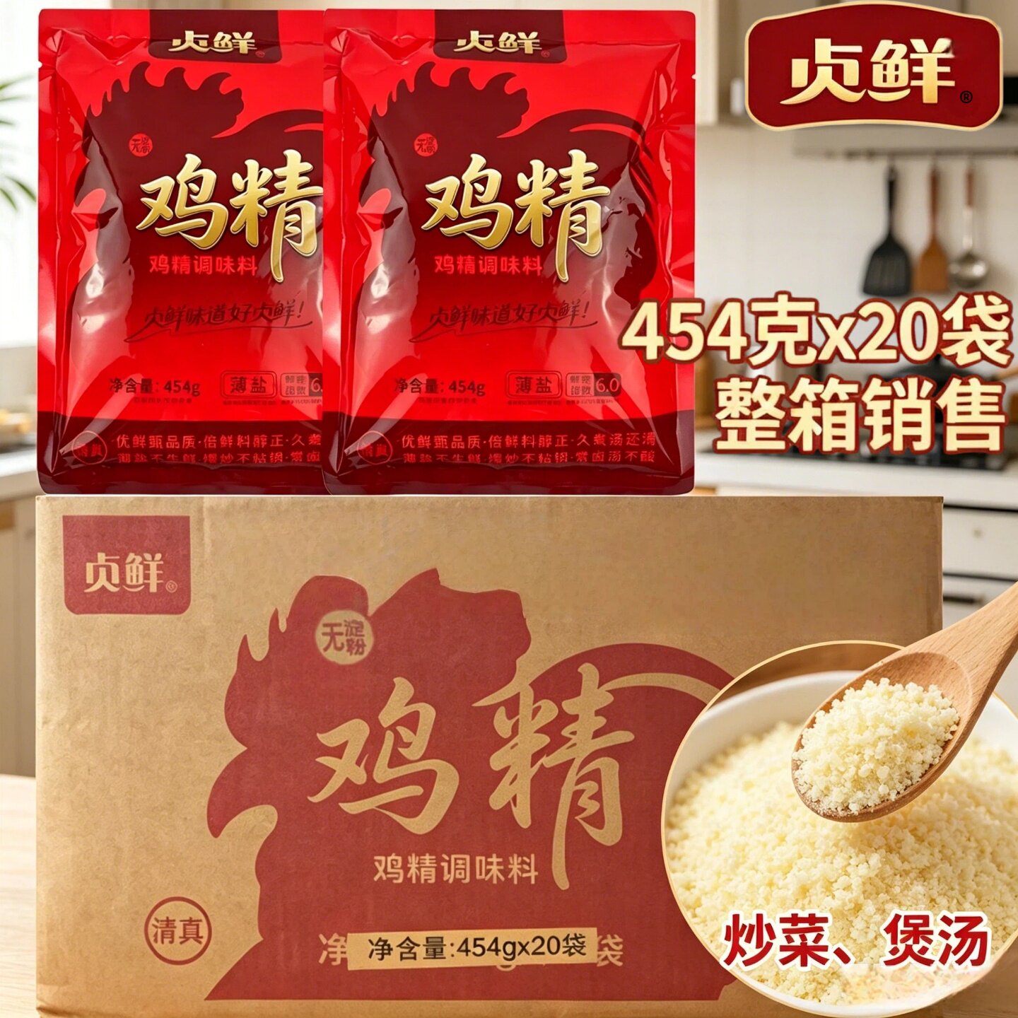 贞鲜薄盐无淀粉鸡精调味料454g×20袋整箱商用米线牛羊肉粉提鲜料
