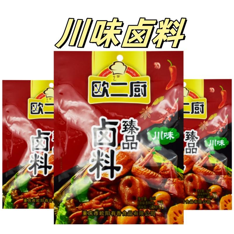 欧二厨臻品重庆卤料家用小包装