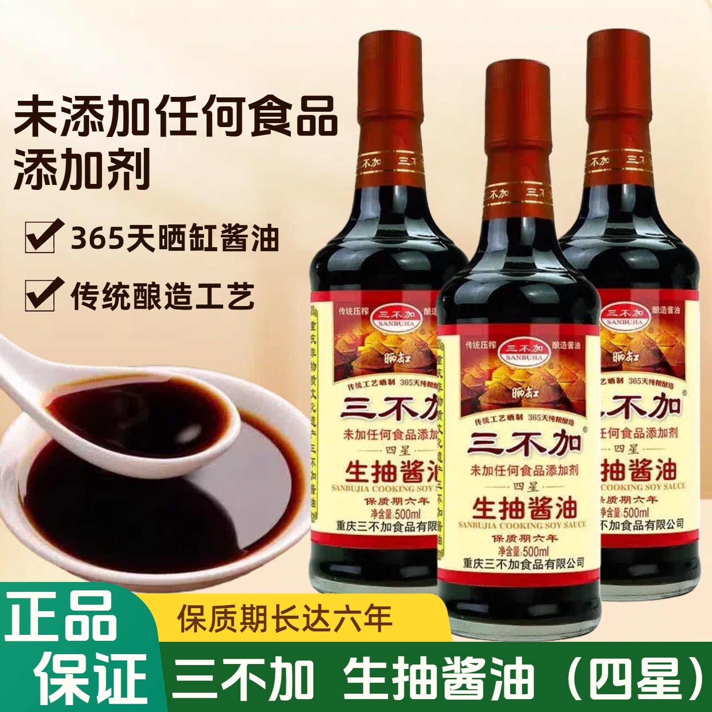 三不加生抽酱油家用酿造酱油凉拌菜重庆小面蘸饺子凉皮炒菜佐料,粮油调味/速食/干货/烘焙,酱油,淘宝优惠券,粉丝福利购,淘宝优惠卷