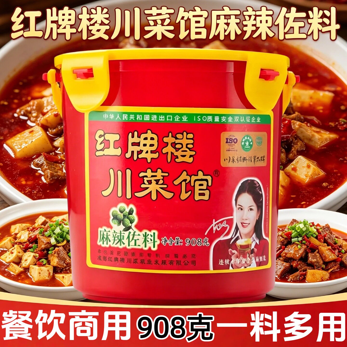 红牌楼川菜馆麻辣佐料908g炒川菜干锅麻婆豆腐香辣虾蟹红烧鱼酱料