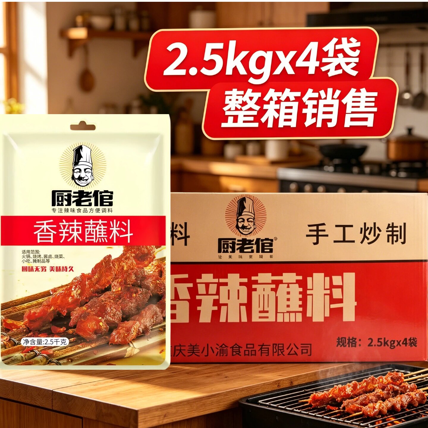 厨老倌香辣蘸料2.5kg×4袋整箱