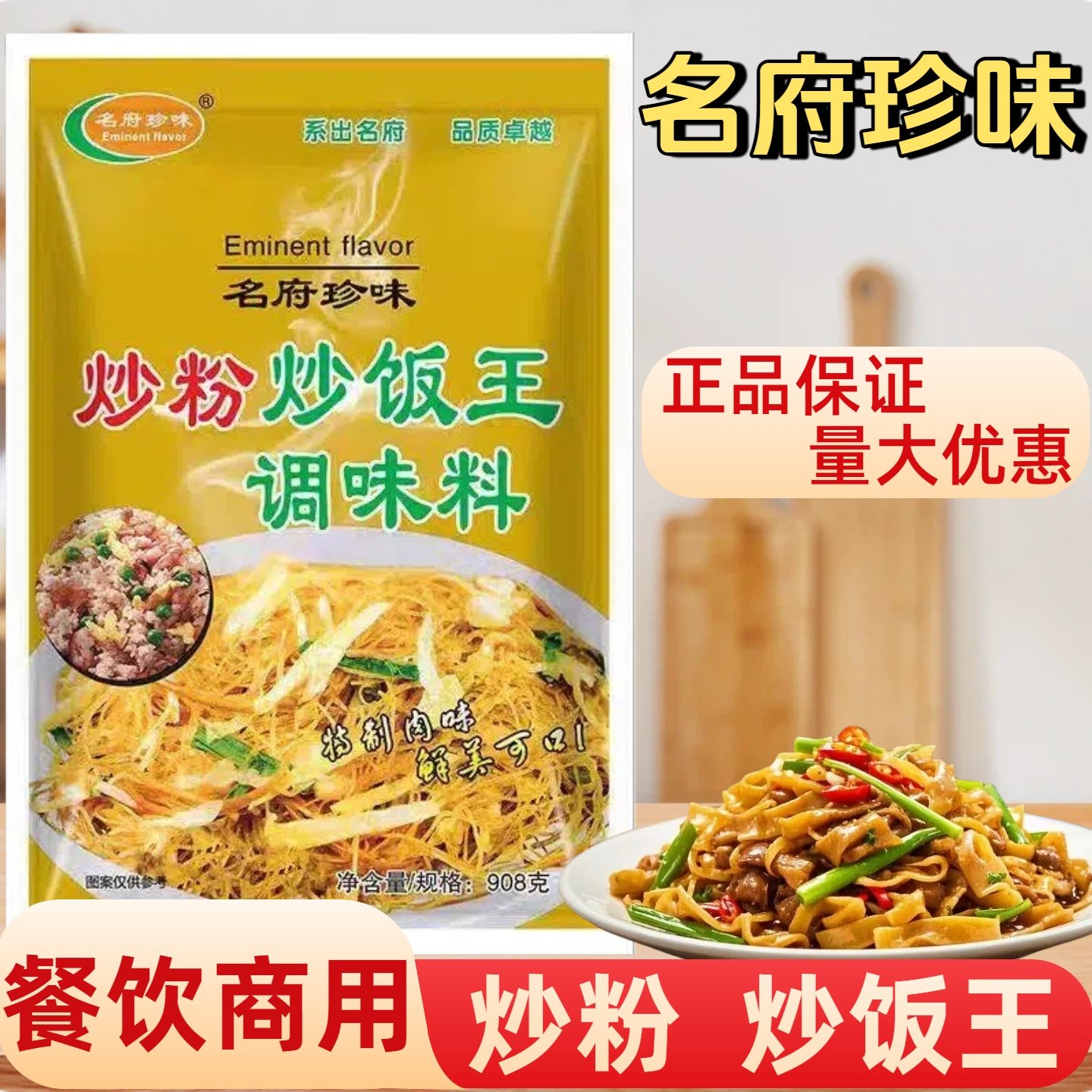 名府珍味炒粉炒饭王调味料肉味908g外卖商用摆摊炒米饭炒河粉调料,粮油调味/速食/干货/烘焙,复合食品调味剂,淘宝优惠券,粉丝福利购,淘宝优惠卷