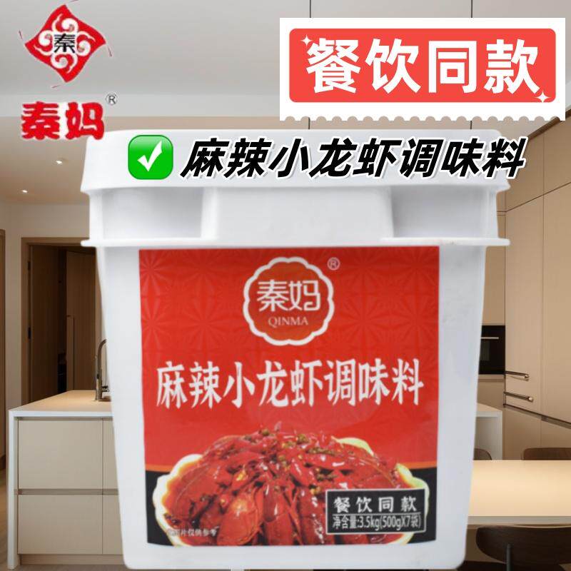 秦妈麻辣小龙虾调料7斤餐饮桶装香辣虾蟹花甲田螺干锅小龙虾佐料
