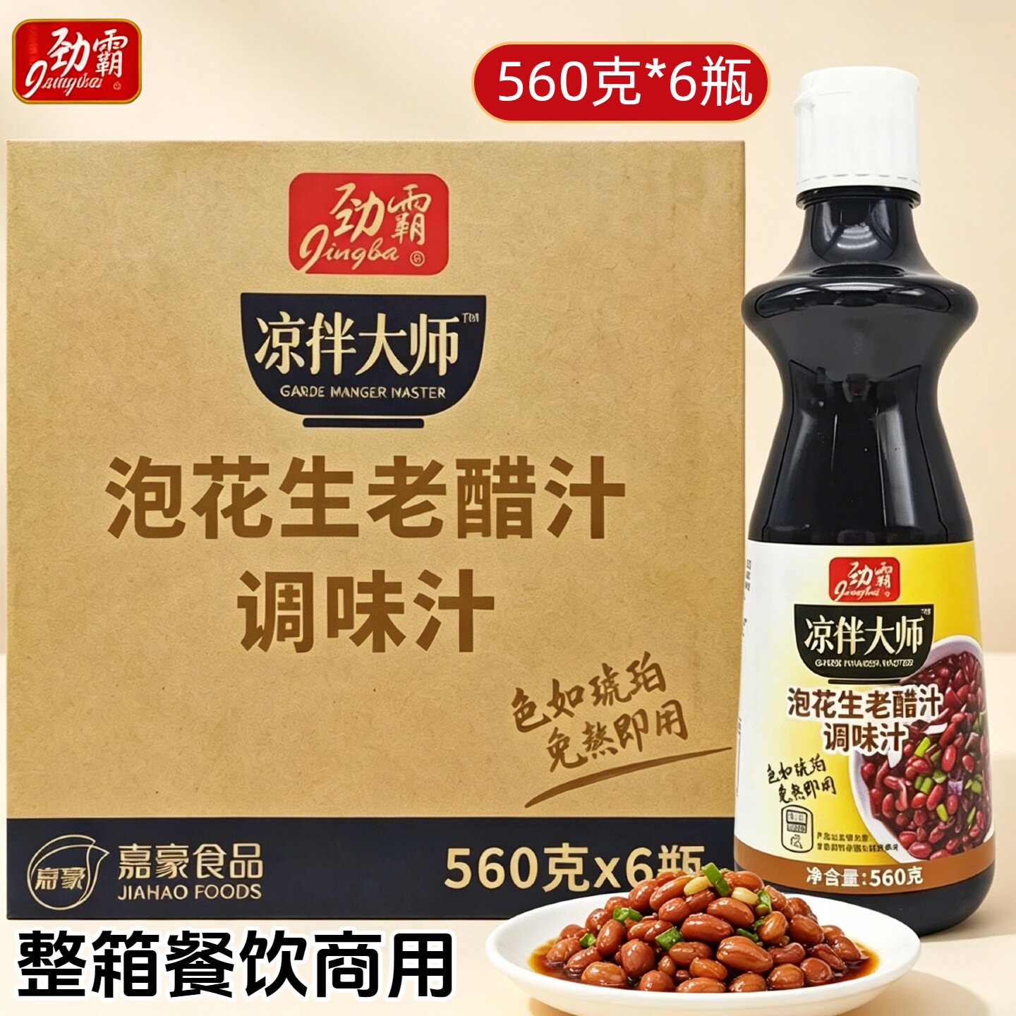 劲霸泡花生老醋汁560g/6瓶整件