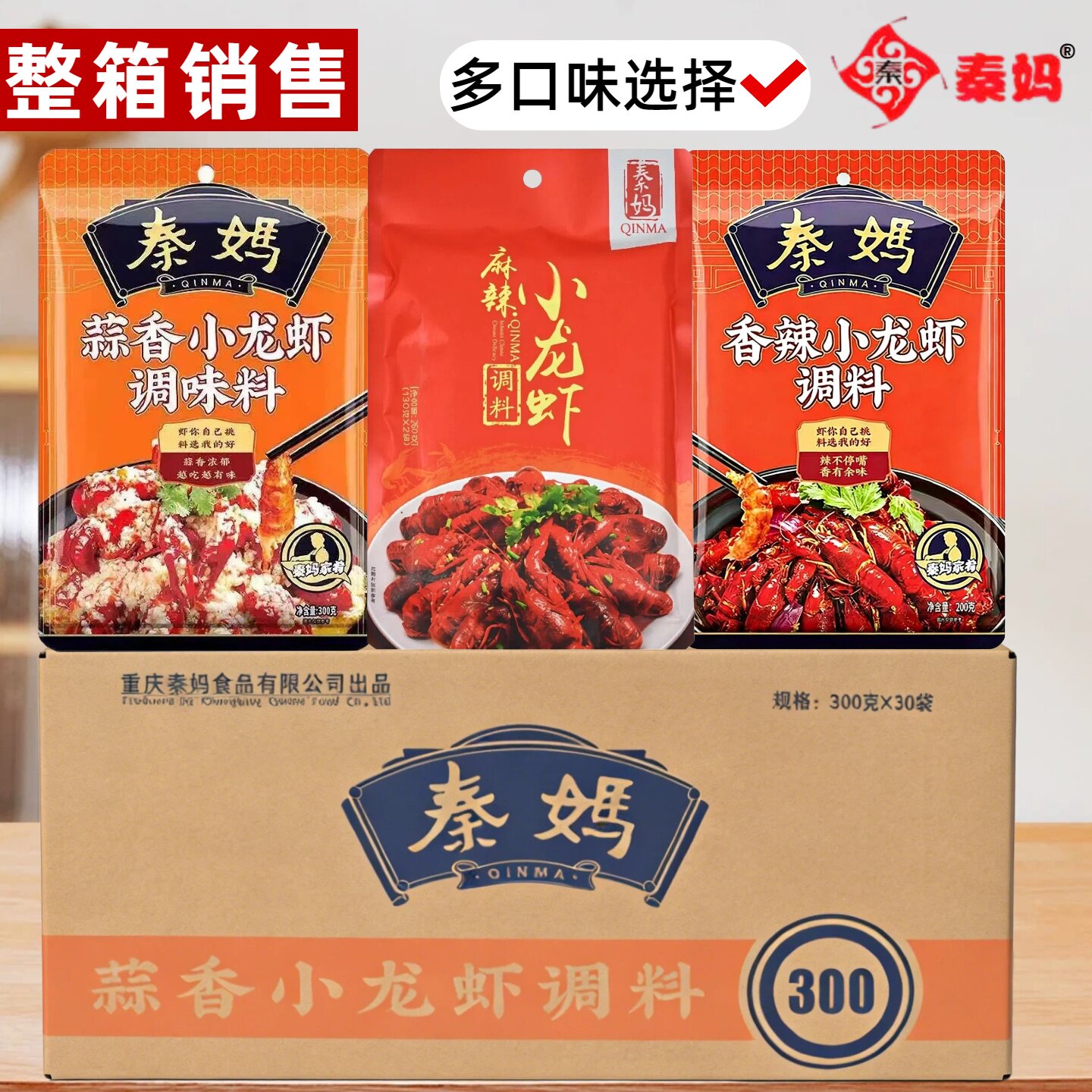 秦妈麻辣小龙虾调料整箱蒜香香辣油焖蒜蓉虾蟹花甲田螺龙虾佐料