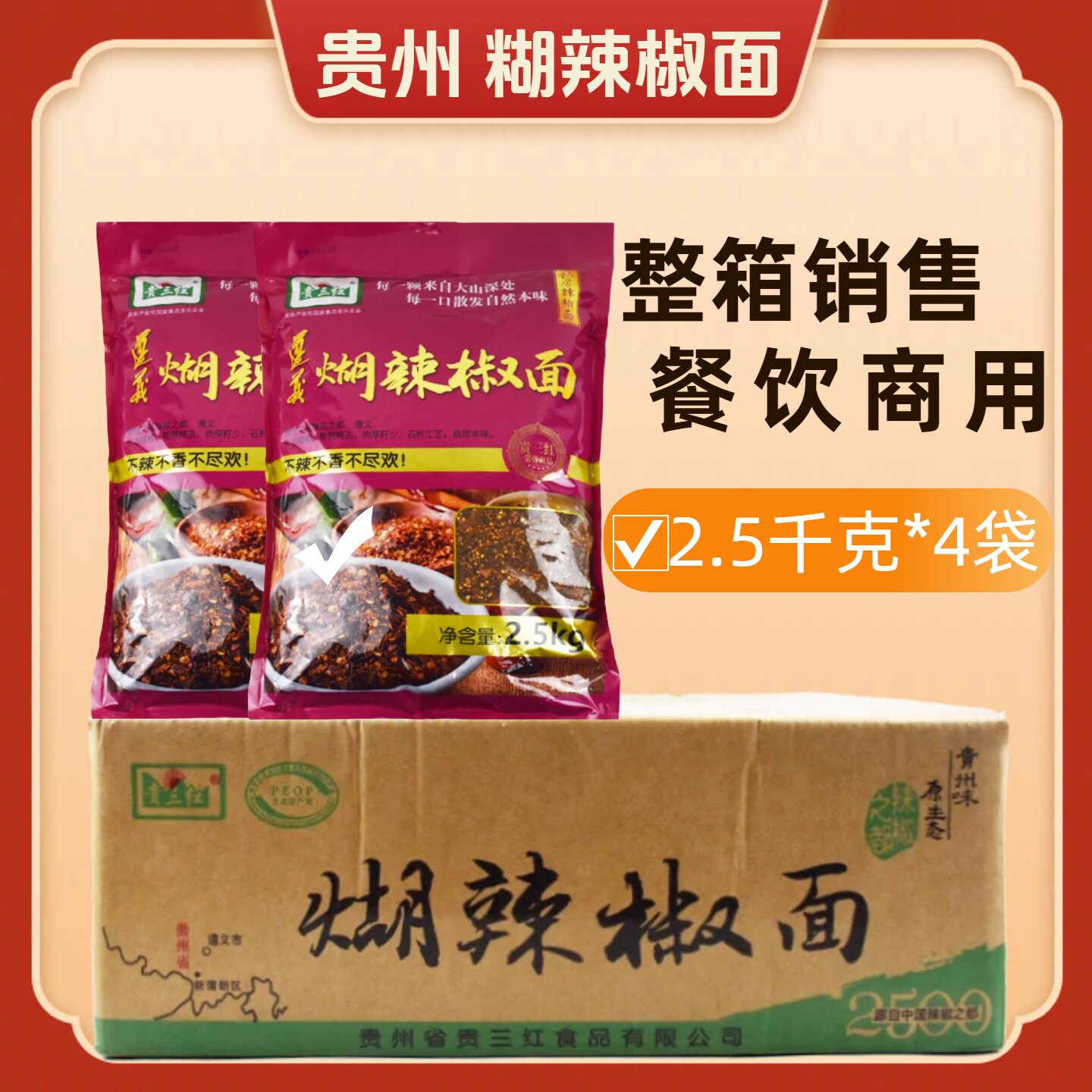 贵州贵三红煳辣椒面5斤商用图片