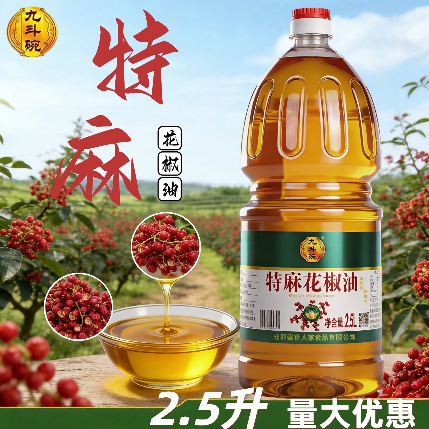 九斗碗特麻花椒油2.5L大桶四川万源花椒凉拌菜米线火锅藤椒椒麻油