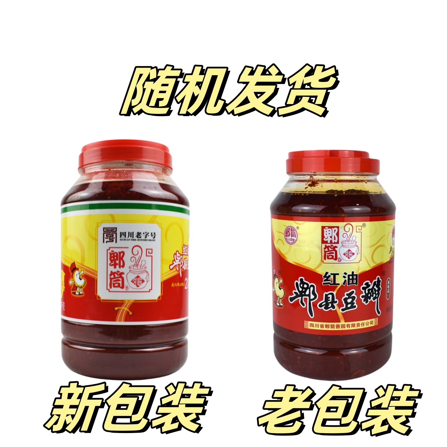 四川郫县豆瓣酱 郫筒牌红油豆瓣酱蚕豆辣椒酱炒菜川菜调料4kg桶装,粮油调味/速食/干货/烘焙,豆瓣酱/豆酱/黄豆酱,淘宝优惠券,粉丝福利购,淘宝优惠卷