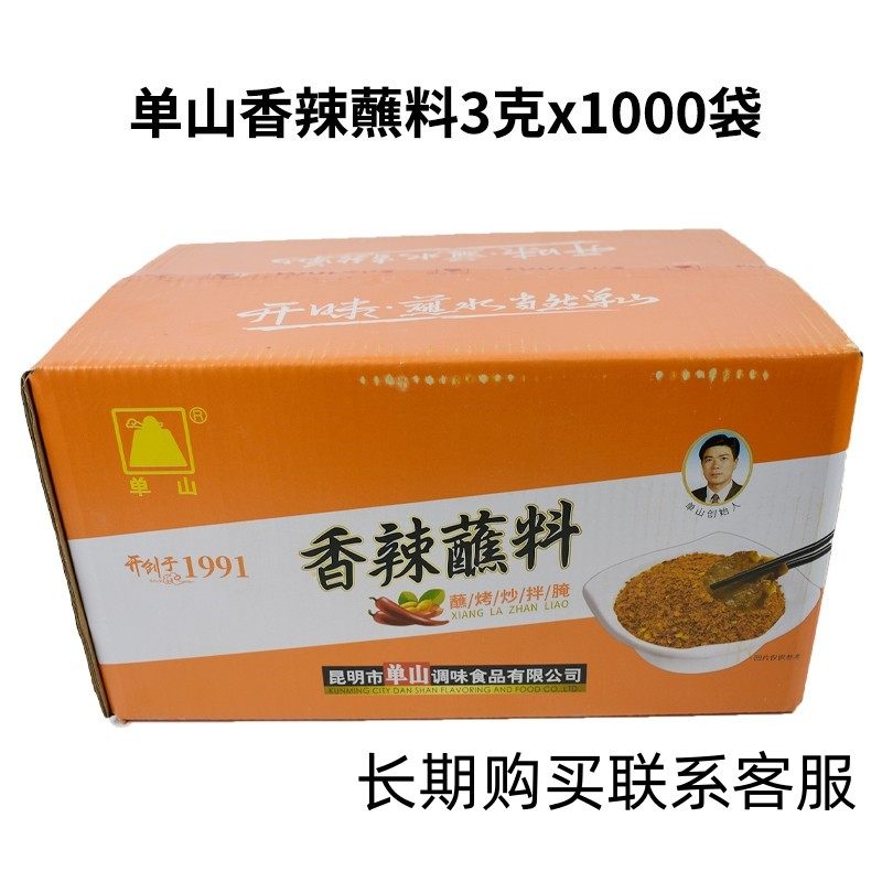 单山蘸水香辣蘸料外卖小包辣椒面