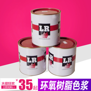 LED树脂发光字色浆 环氧树脂字色浆调色 英国进口LR色浆正品 色膏