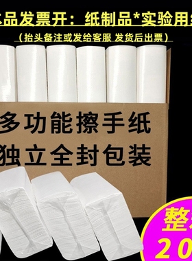 实验擦手纸商用酒店卫生间厕所檫手纸厚厨房纸巾手纸开票实验用纸