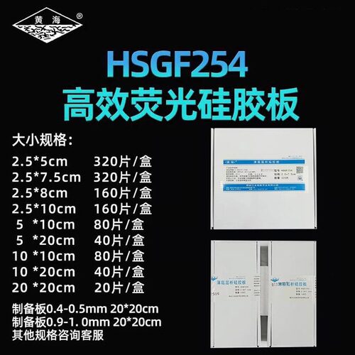 黄海牌薄层层析硅胶板tlc