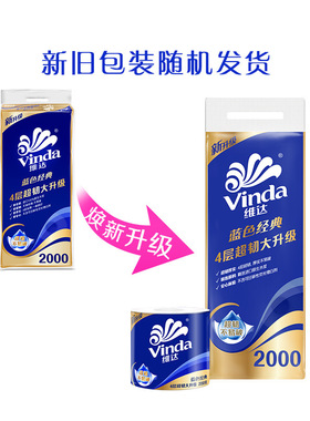 维达纸巾实验大卷纸整提卫生纸批发实惠装4层擦手纸开耗材纸票