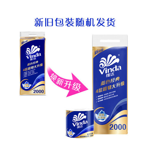 蓝色经典4层15卷卷筒纸