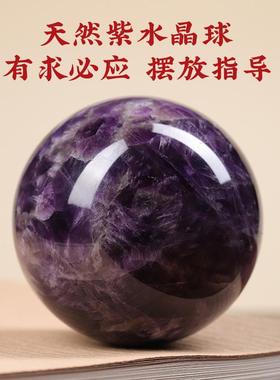 2025天然紫色水晶球摆件家居高级原石装饰风水球乌拉圭宝石紫水晶
