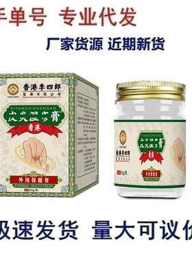 厂家直销正品 香港李四郎皮焱湿诊膏50g 植物草本 支持