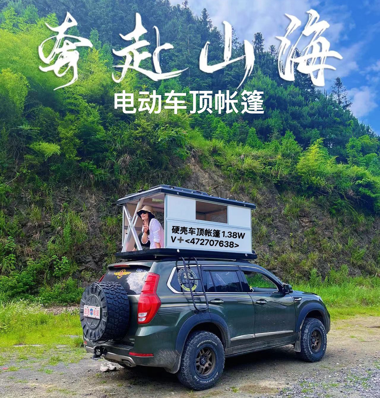 车顶帐篷硬壳电动升降帐篷自驾游帐篷户外帐篷床车露营挑战者帐篷