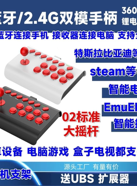 蓝牙2.4g无线迷你游戏摇杆街机PC电脑安卓手机平板ps4电视Switch