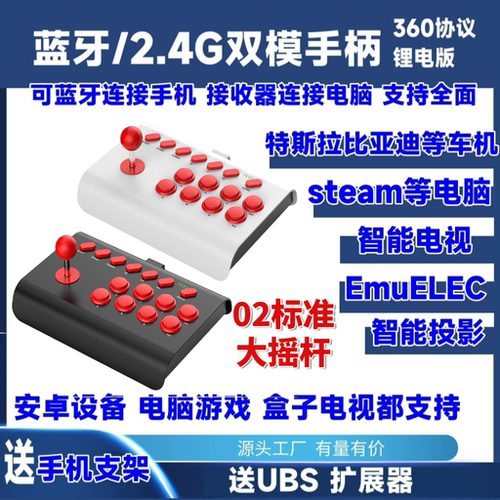 蓝牙2.4g无线迷你游戏摇杆街机PC电脑安卓手机平板ps4电视Switch