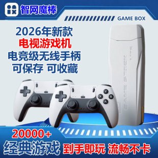 家用游戏机连电视机无线双人手柄高清怀旧复古投影仪街机FC红白机