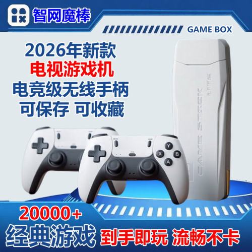家用游戏机连电视机无线双人手柄高清怀旧复古投影仪街机FC红白机