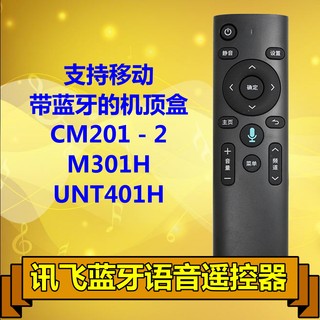 中国移动魔百盒智能4K高清CM201-2 M301H蓝牙讯飞机顶语音遥控器