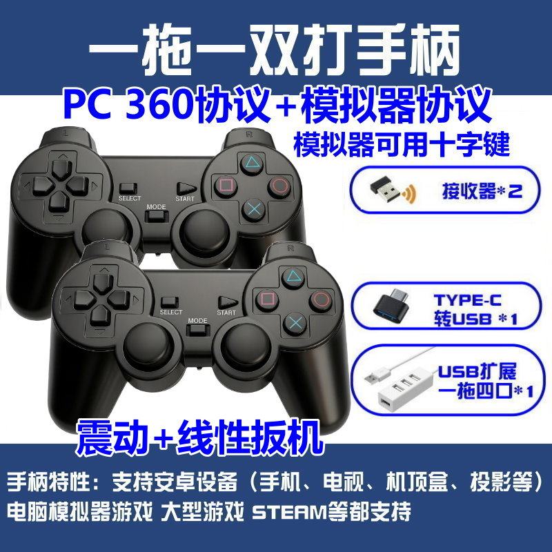 360协议电脑云游戏steam手柄3A双影奇境2.4G无线手柄电视投影盒子