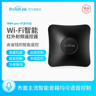Broadlink博联RMpro+智能家居系统 手机红外远程遥控家电wifi开关