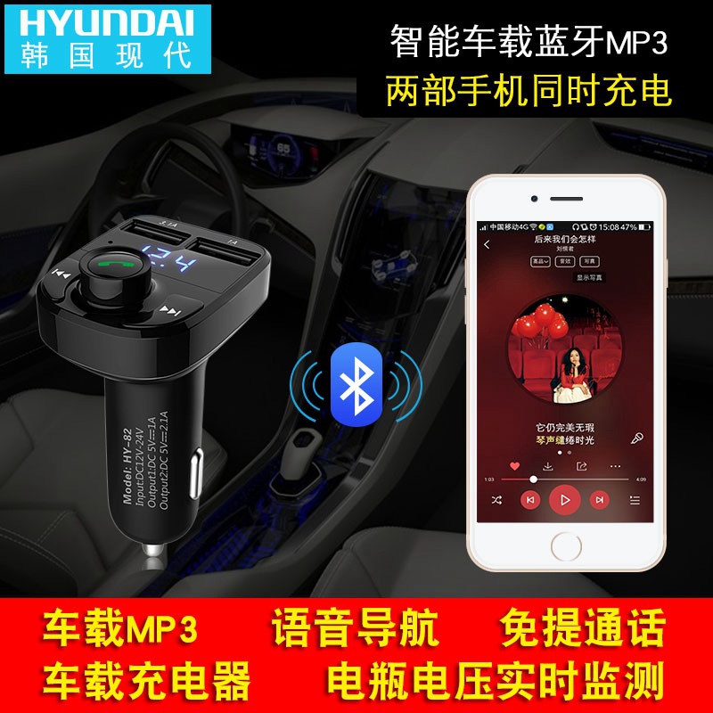 现代车载MP3播放器汽车点烟器双USB充电线蓝牙音乐免提电话内存卡