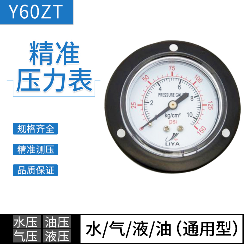 精准轴向全规格耐震真空压力表