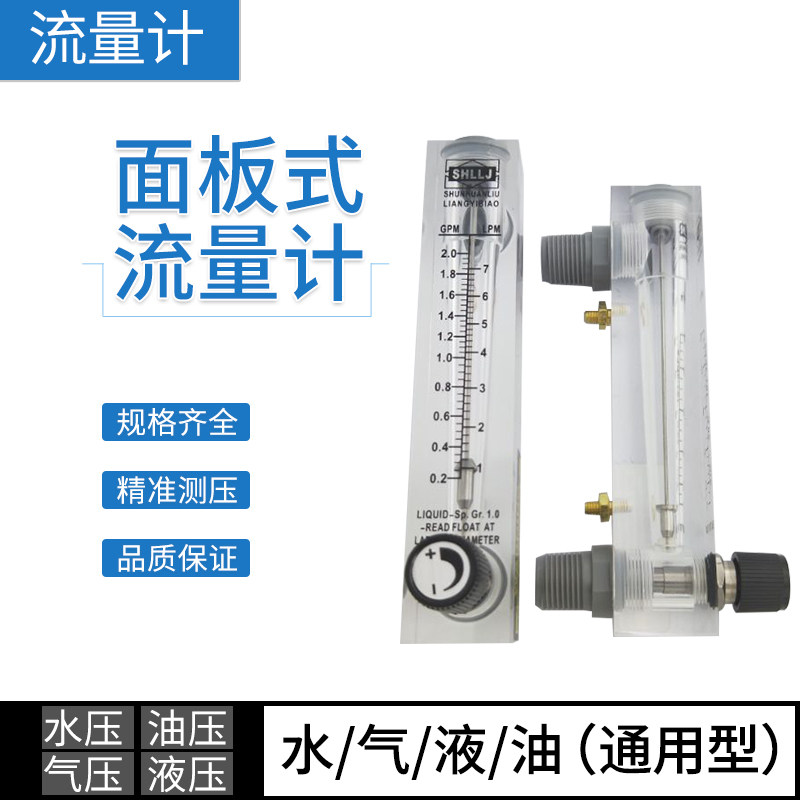 面板式流量计LZM系列，带调节，过气，液体
