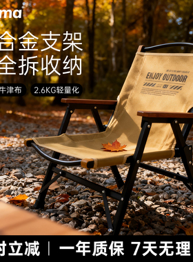 GIUMA归麦铝合金克米特椅户外露营椅子可全拆折叠便携式钓鱼椅