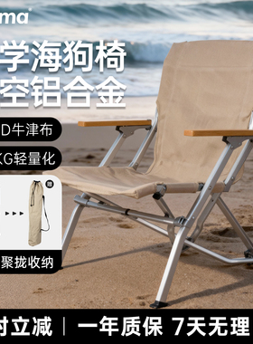 GIUMA归麦铝合金海狗椅聚拢收纳户外露营椅折叠便携式写生钓鱼椅