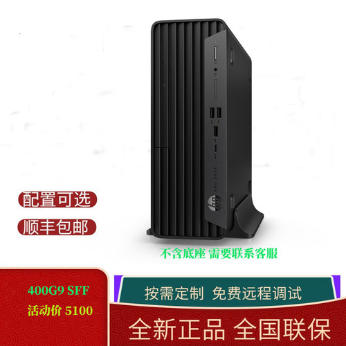 惠普Pro Desk 400G9SFF 商用办公台式机 intel i5-14500 8g 512