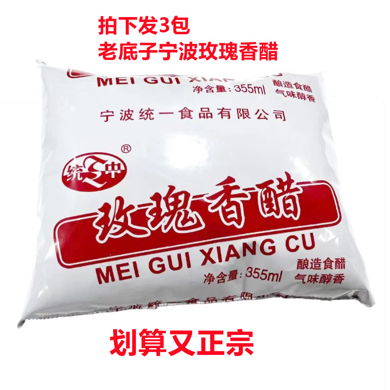 超地道的统中宁波玫瑰香醋355ml酿造食酢蘸料宁波特产调味品米醋 - 实物图