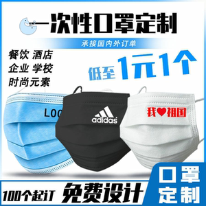 定制一次性口罩印公司logo广告定制图案三层礼品宣传文字成人口罩