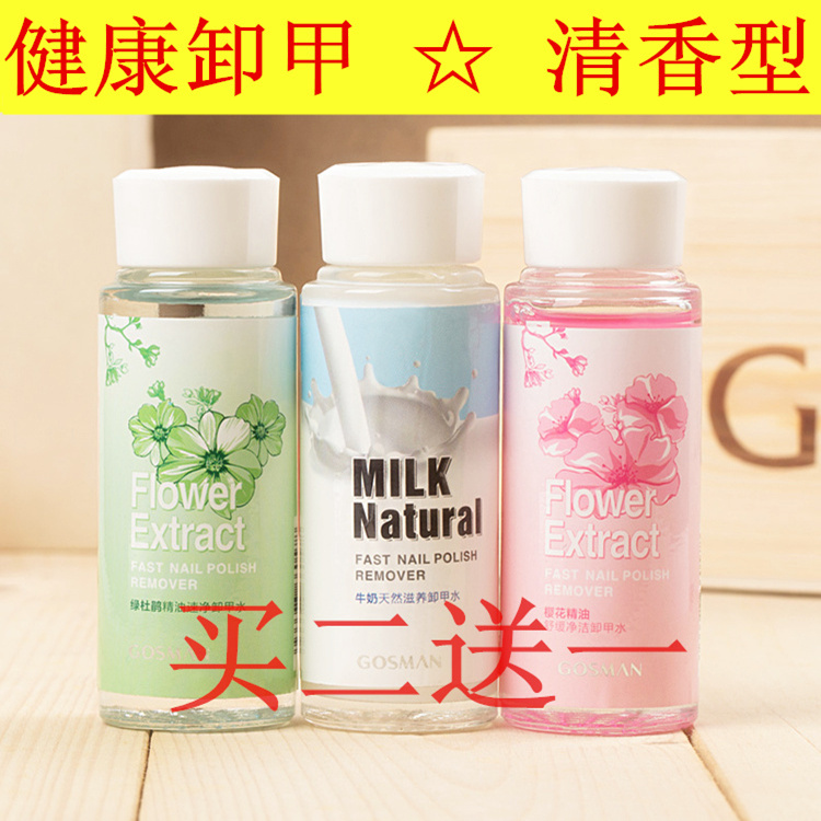 洗甲液卸甲水不伤甲无刺激气味洗甲水卸甲巾健康美甲卸甲精油