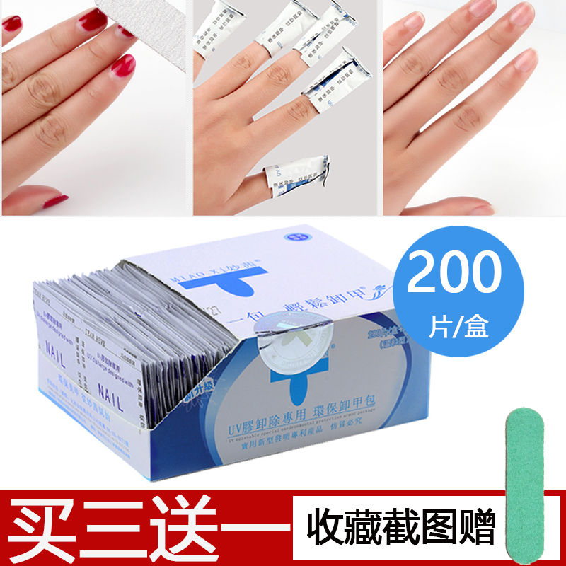 芳莹卸甲包美甲专用卸甲油胶光疗胶锡纸卸甲巾棉洗卸甲水套装工具
