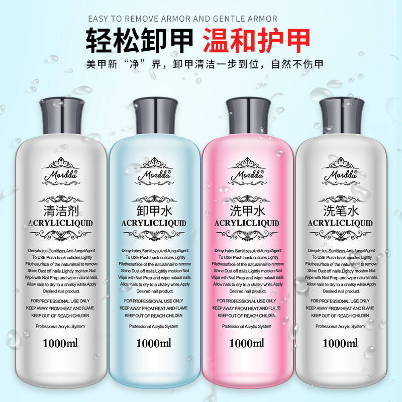 卸甲油胶美甲店专用液大瓶1000ml光疗去指甲油洗甲水清洁剂洗笔水