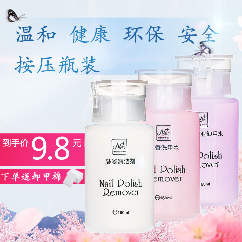 卸甲水卸指甲油胶美甲清洁水液按压大瓶不伤甲卸光疗胶专用洗甲水