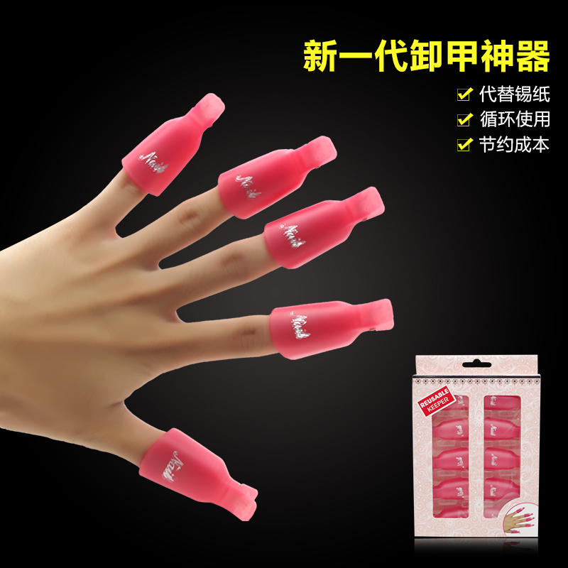 美甲工具卸甲套夹子洗甲卸甲水卸甲包棉巾缷光疗指甲油胶卸甲油胶