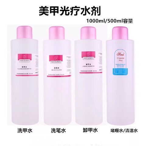卸甲水美甲专用,洗甲水、洗笔水、卸甲水、清洁液不伤手