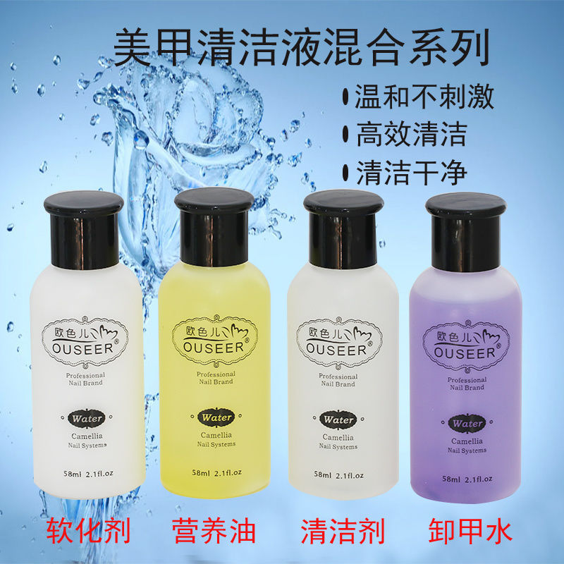 新款卸甲水洗甲水洗笔水稀释剂清洁软化剂营养油美甲专用小瓶58ml