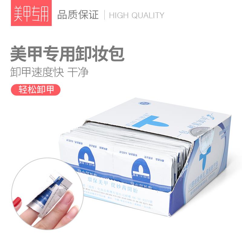 卸甲包200片美甲工具套装洗卸甲水油胶卸甲巾卸甲棉替代卸甲水